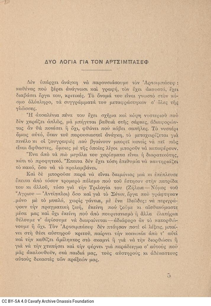 17,5 x 13 εκ. 48 σ., όπου στη σ. [1] ψευδότιτλος με κτητορική σφραγίδα CPC και χ